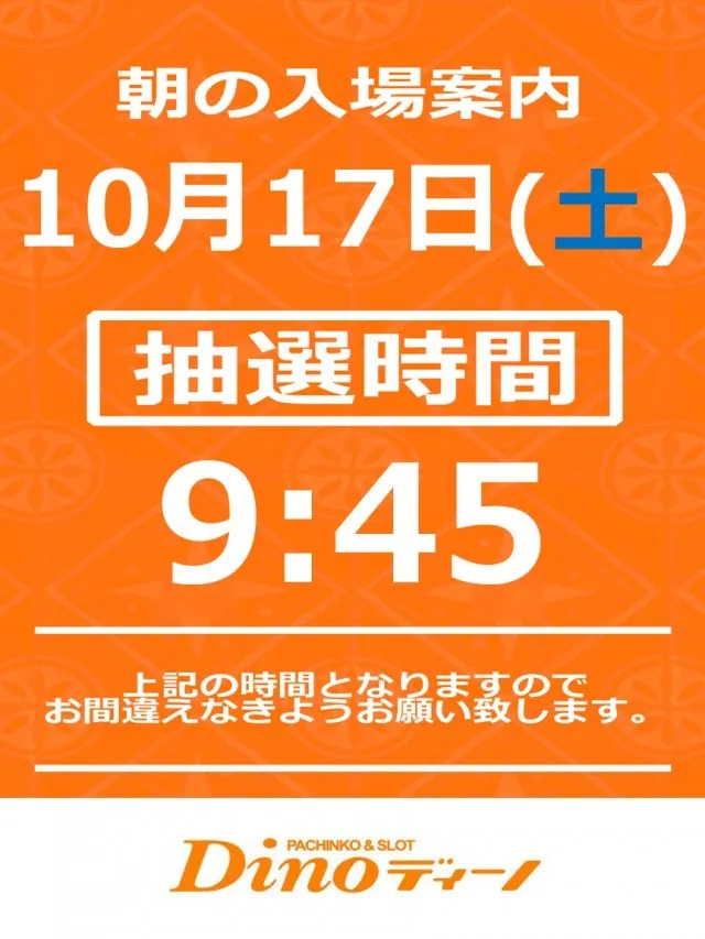 Dino武庫川の最新情報画像