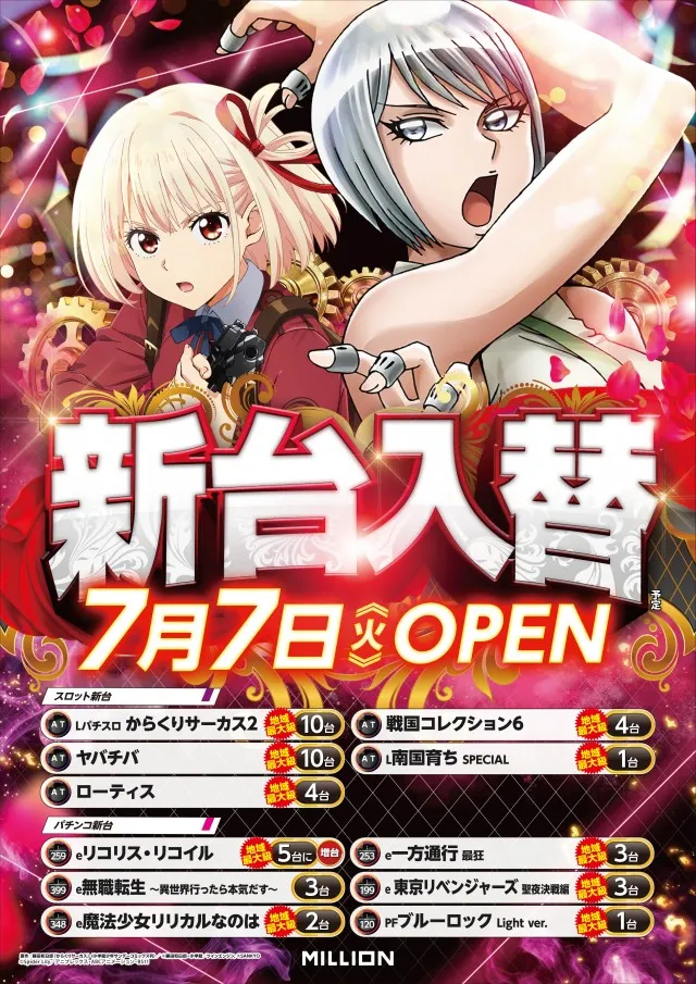 ミリオン明石店の最新情報画像