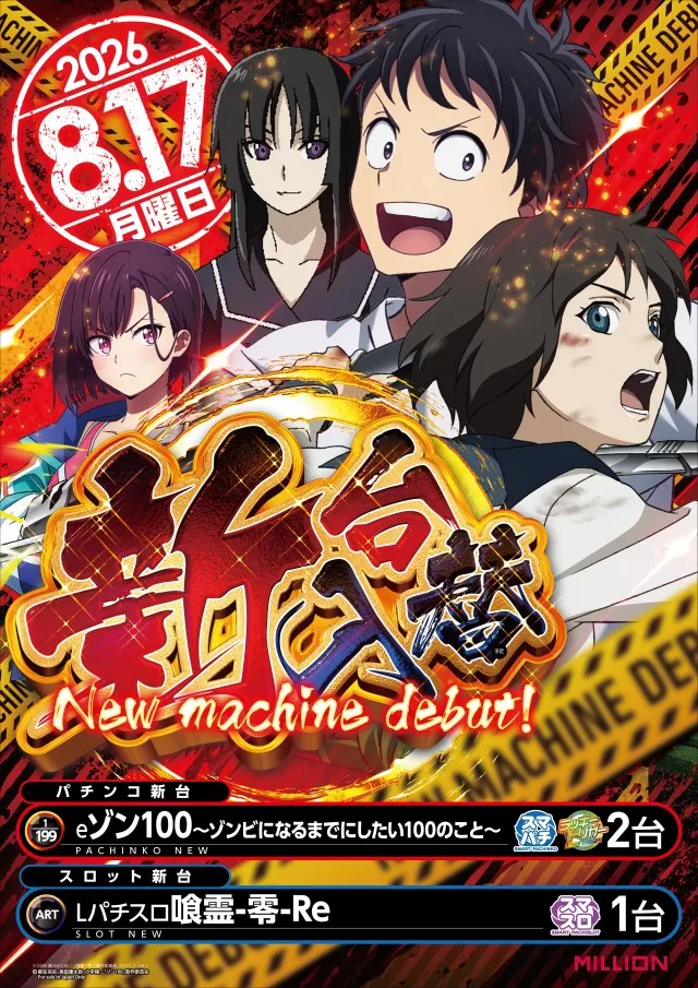 ミリオン明石店の最新情報画像