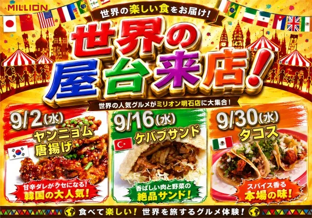 ミリオン明石店の最新情報画像