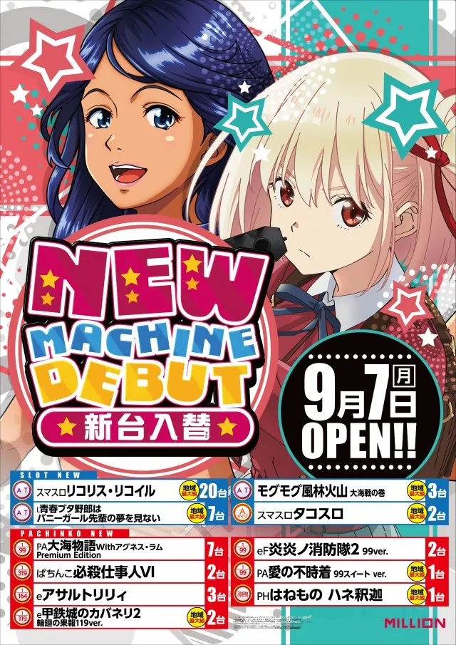 ミリオン明石店の最新情報画像