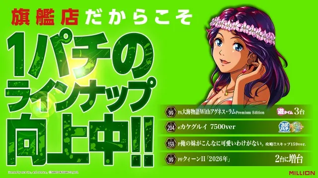ミリオン明石店の最新情報画像