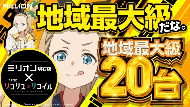 ミリオン明石店の最新情報画像