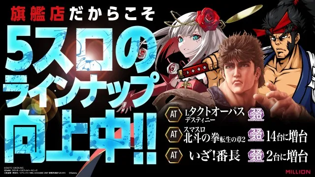 ミリオン明石店の最新情報画像