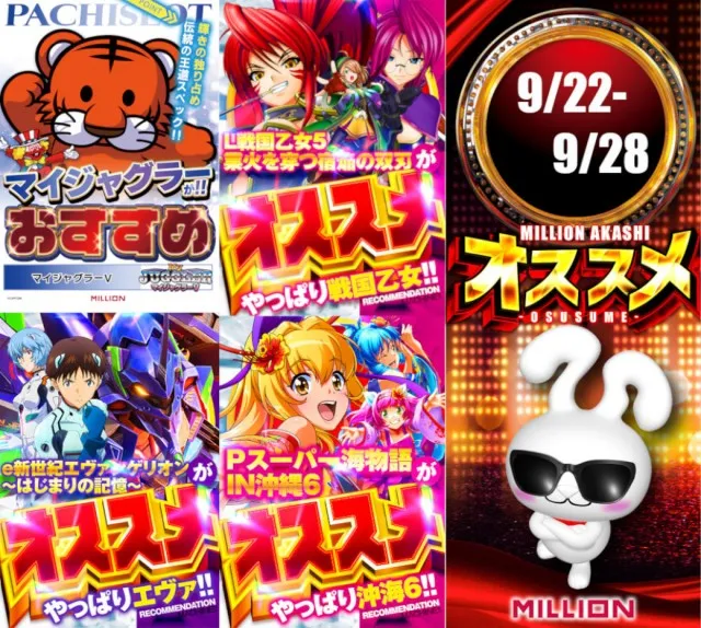 ミリオン明石店の最新情報画像