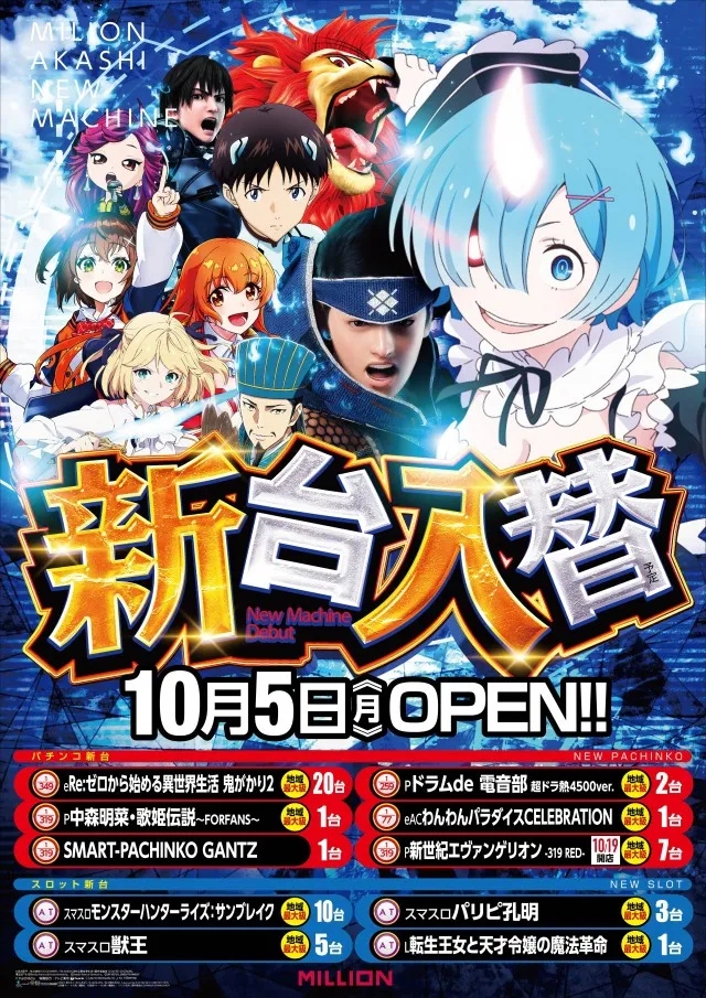 ミリオン明石店の最新情報画像
