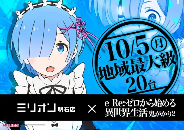 ミリオン明石店の最新情報画像