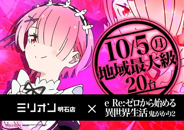 ミリオン明石店の最新情報画像