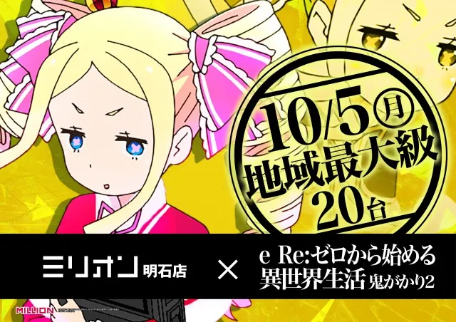 ミリオン明石店の最新情報画像