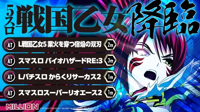 ミリオン明石店の最新情報画像