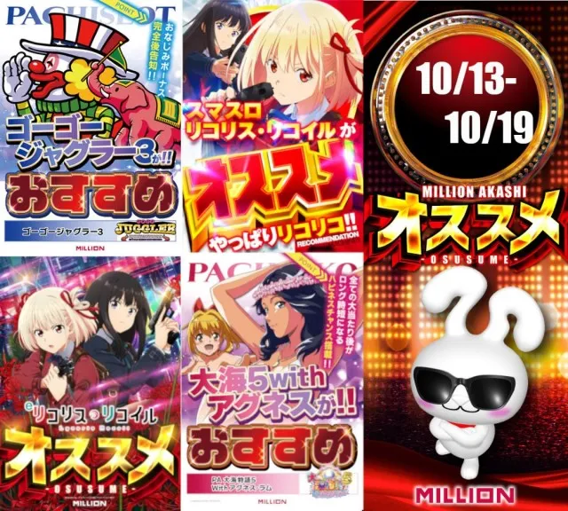 ミリオン明石店の最新情報画像