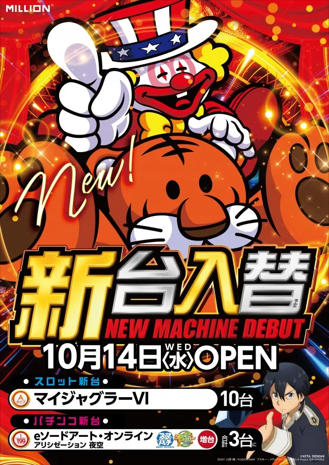 ミリオン明石店の最新情報画像