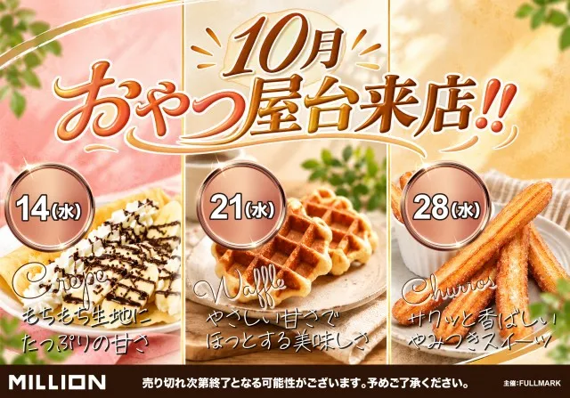 ミリオン明石店の最新情報画像