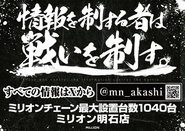 ミリオン明石店の最新情報画像