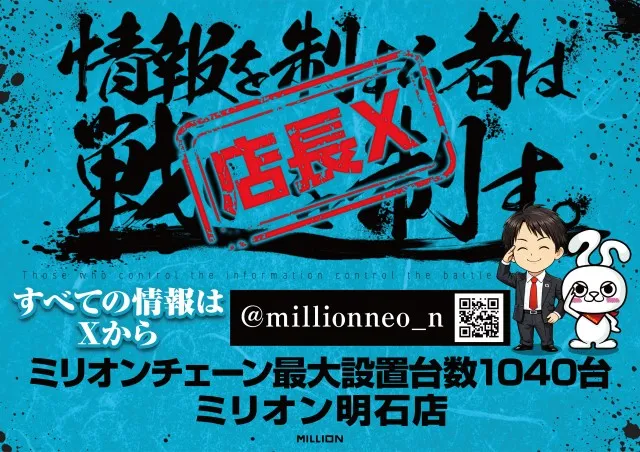ミリオン明石店の最新情報画像