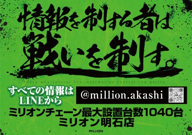 ミリオン明石店の最新情報画像