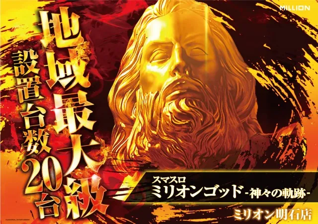 ミリオン明石店の最新情報画像