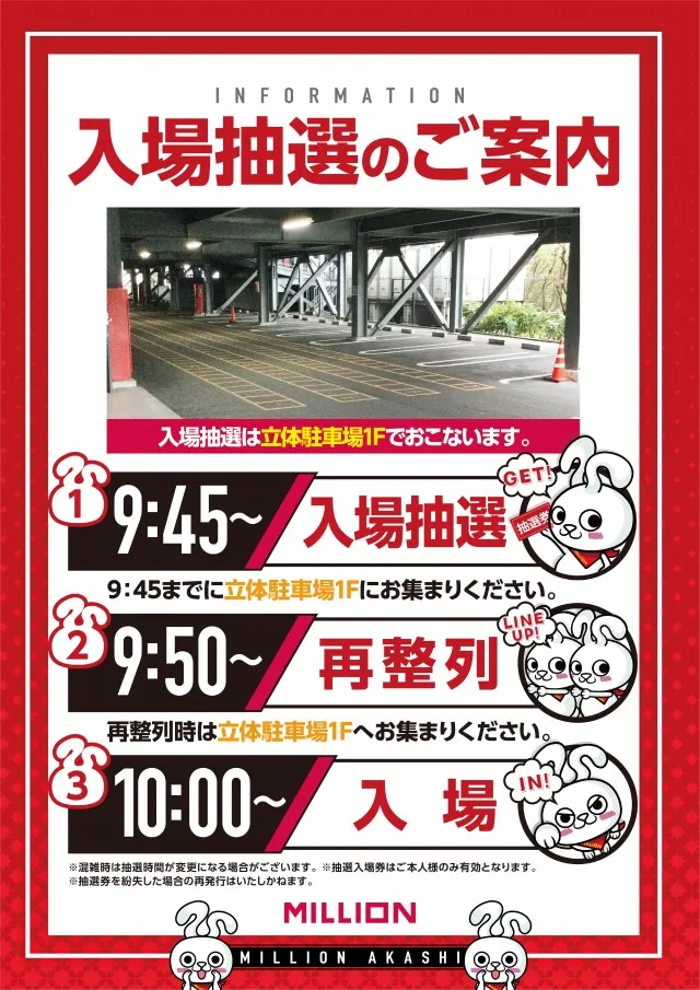 ミリオン明石店の最新情報画像