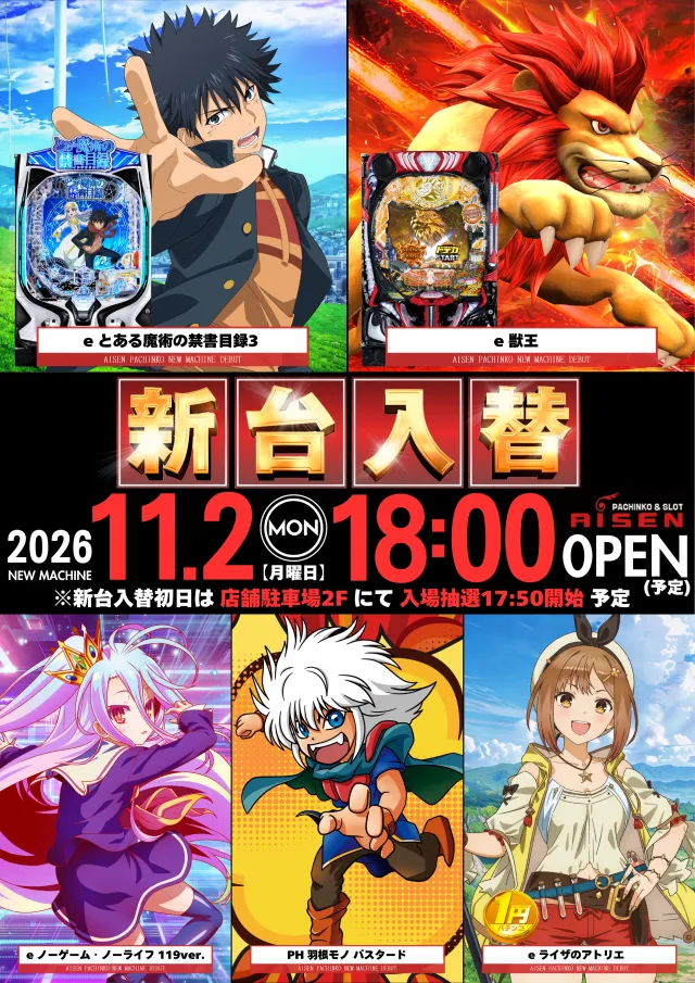 AISENの最新情報画像