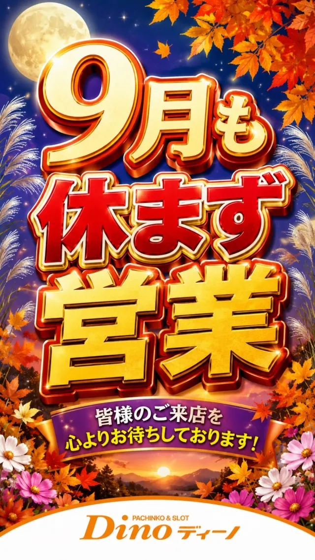 ナルパチDinoの最新情報画像