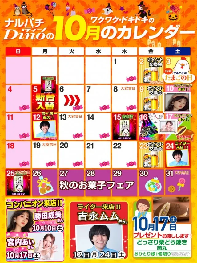 ナルパチDinoの最新情報画像