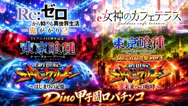Dino甲子園口の最新情報画像