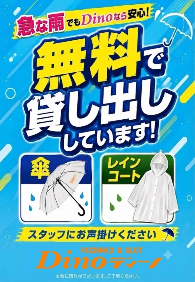 Dino甲子園口の最新情報画像