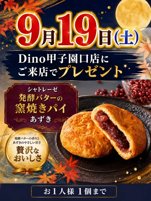 Dino甲子園口の最新情報画像