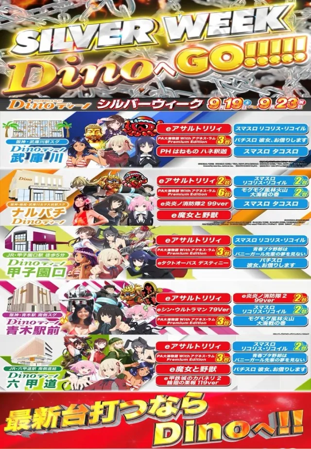 Dino甲子園口の最新情報画像