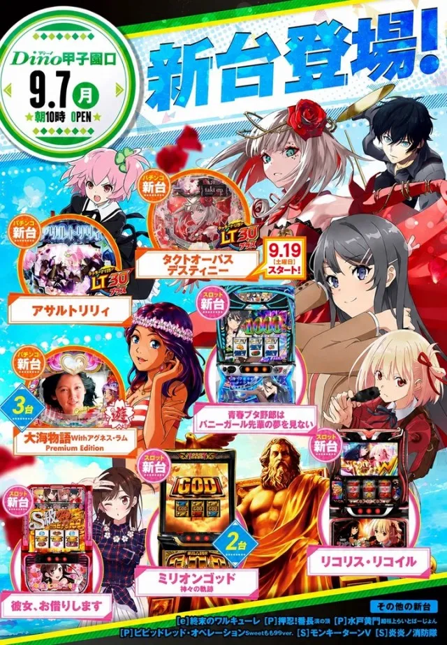 Dino甲子園口の最新情報画像