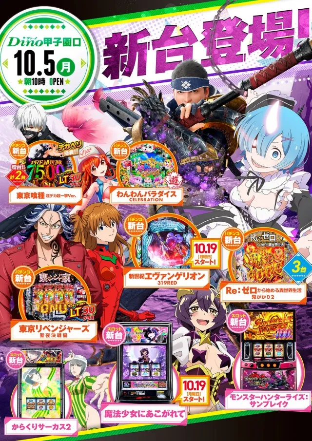 Dino甲子園口の最新情報画像