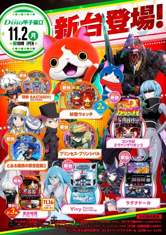 Dino甲子園口の最新情報画像