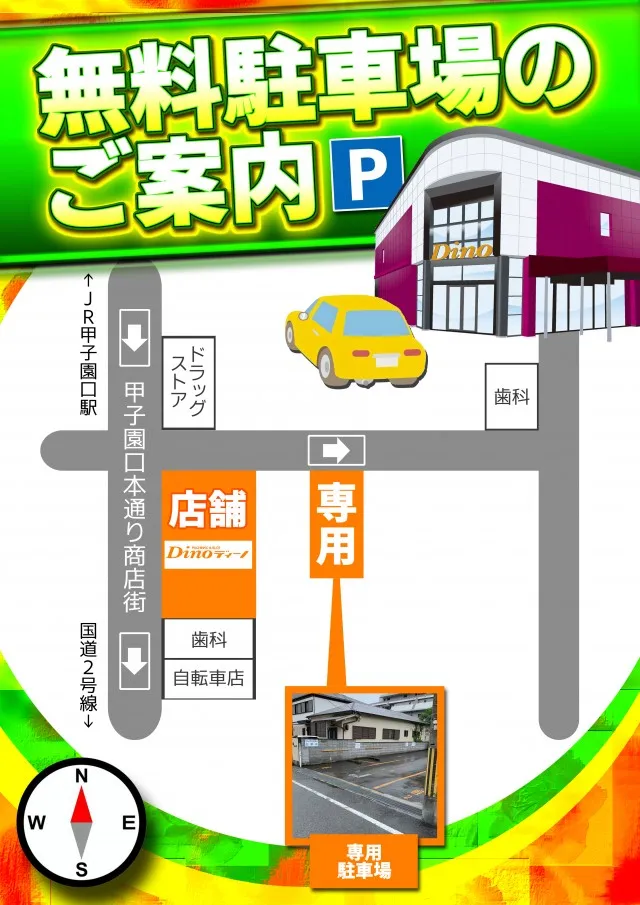 Dino甲子園口の最新情報画像