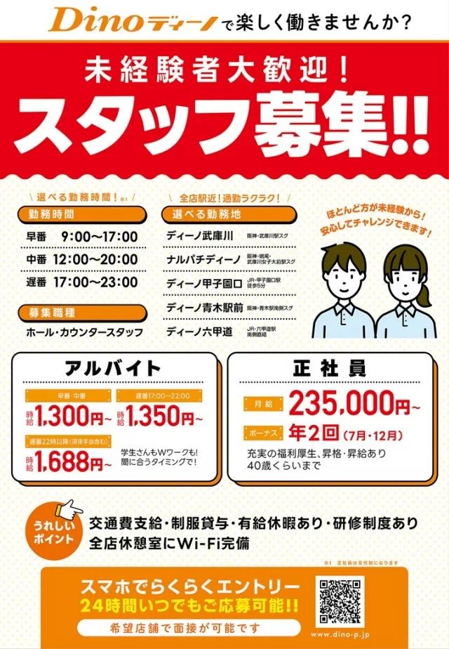 Dino甲子園口の最新情報画像