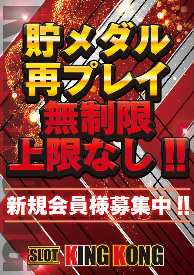 キングコングの最新情報画像
