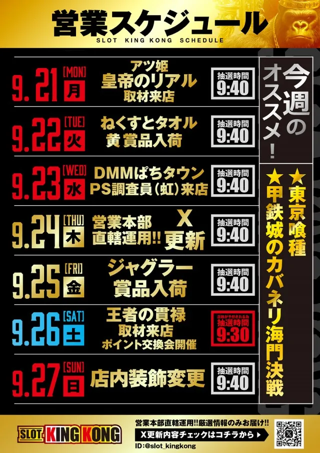 キングコングの最新情報画像