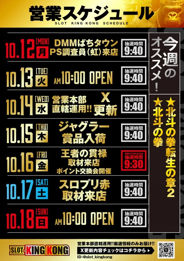 キングコングの最新情報画像