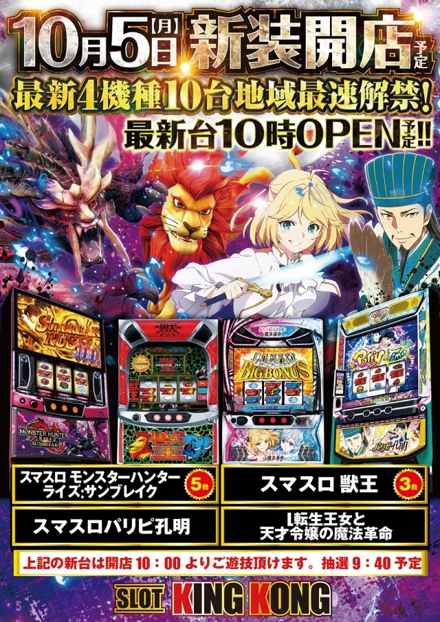 キングコングの最新情報画像