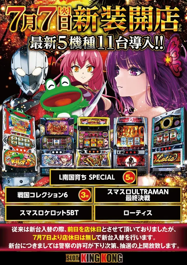 キングコングの最新情報画像