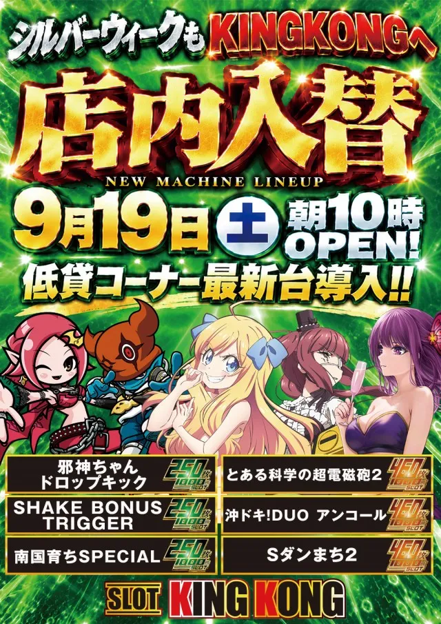 キングコングの最新情報画像