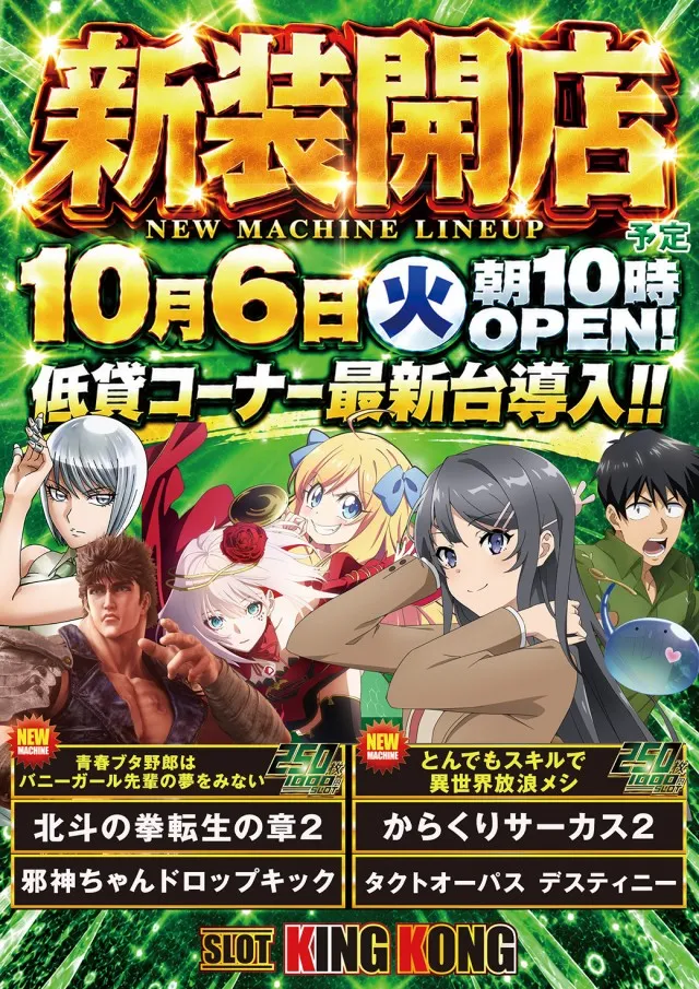 キングコングの最新情報画像