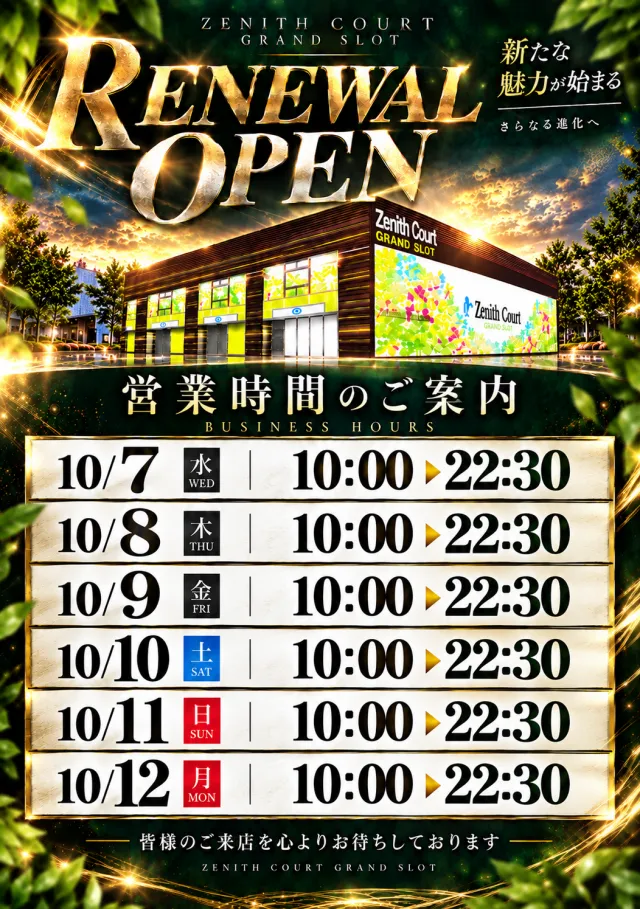 ゼニスコートグランスロットの最新情報画像