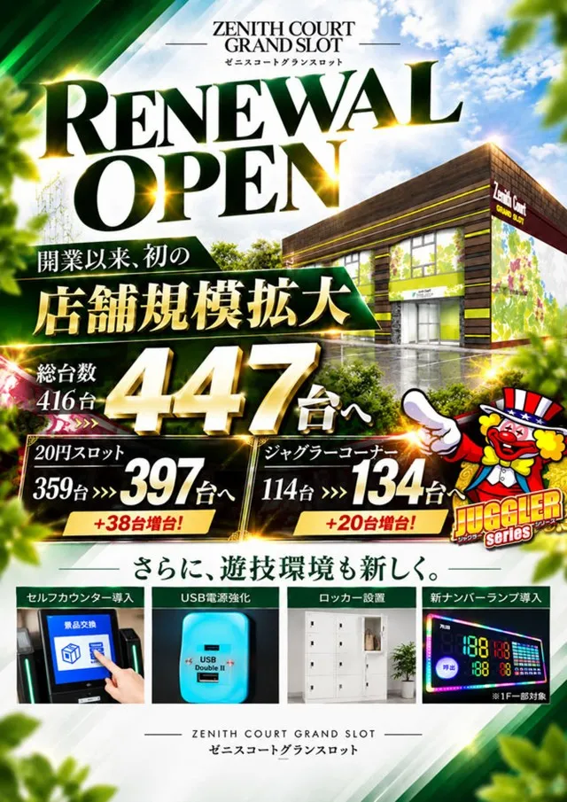 ゼニスコートグランスロットの最新情報画像