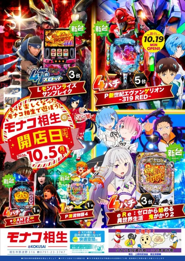 モナコ相生の最新情報画像