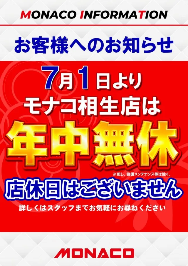 モナコ相生の最新情報画像