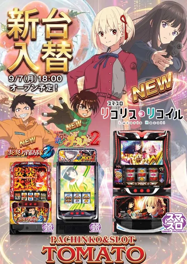 パチンコ&スロット トマトの最新情報画像