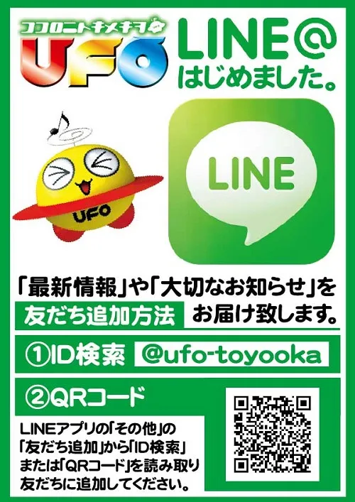 UFO豊岡の最新情報画像
