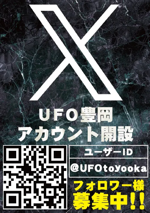 UFO豊岡の最新情報画像