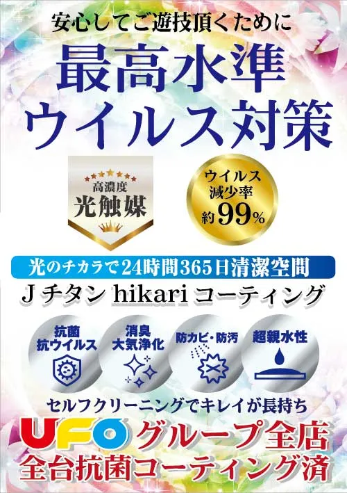 UFO豊岡の最新情報画像