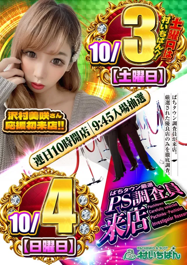 村いちばんの最新情報画像